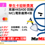 Bea i titanium student 信用卡迎新 現金回贈 2025