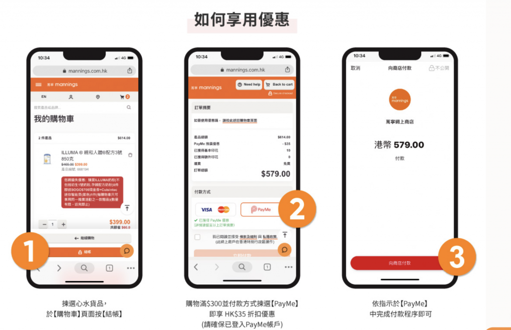 【PayMe萬寧網店優惠】單一消費滿HK$300即享HK$20回贈❗️