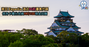 bea-expedia-promo-code