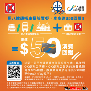ok便利店 八達通 回贈 2025