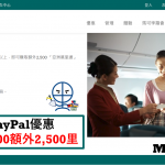 國泰paypal優惠