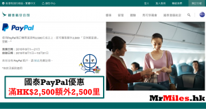 【國泰 PayPal優惠】以PayPal付款有額外2,500 Asia Miles