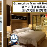 廣州正佳廣場萬豪酒店【多圖住宿報告】Guangzhou Marriott Hotel Tianhe套房房間/早餐/設施/行政酒廊一覽