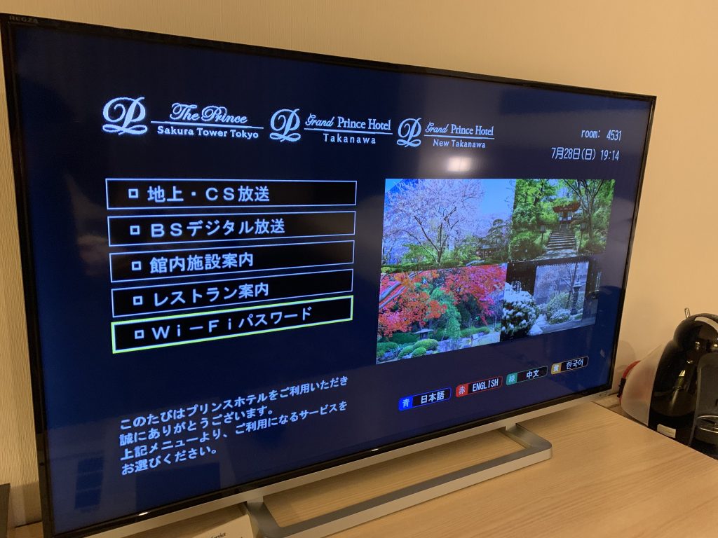 The Prince Sakura Tower Tokyo-房間電視中英日韓四種語言選擇
