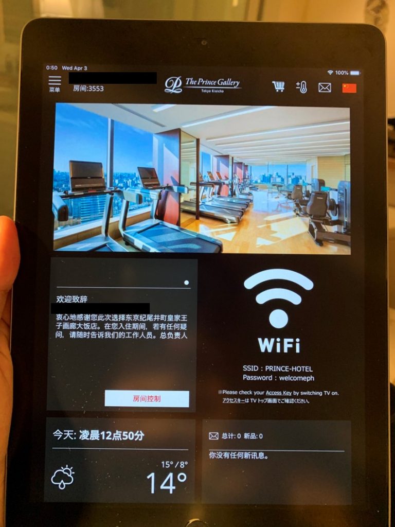 東京紀尾井町王子畫廊豪華精選酒店-房間專用iPad與酒店Wifi連接