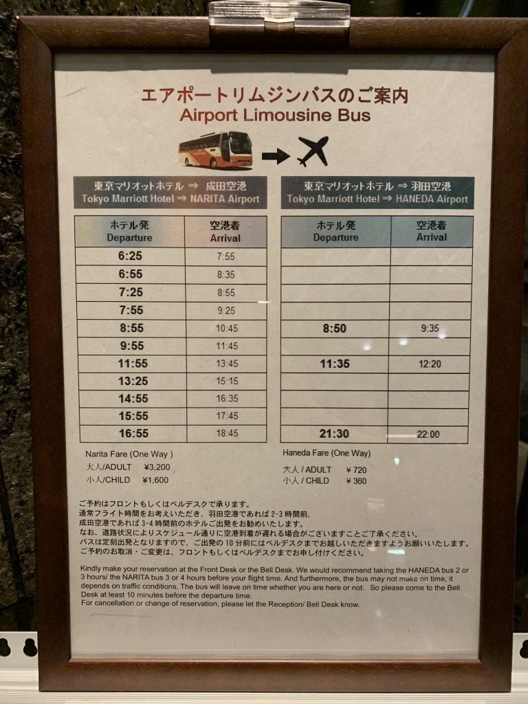 東京萬豪酒店Tokyo Marriott Hotel交通及周邊 6 e1565170108836 2025 東京萬豪酒店交通-利木津巴士往來酒店及機埸班次時間表