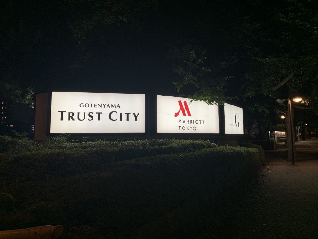 東京萬豪酒店Tokyo Marriott Hotel交通及周邊 7 2025 東京萬豪酒店交通及周邊-酒店坐落在高尚複合設施御殿山Goteyama Trust City內