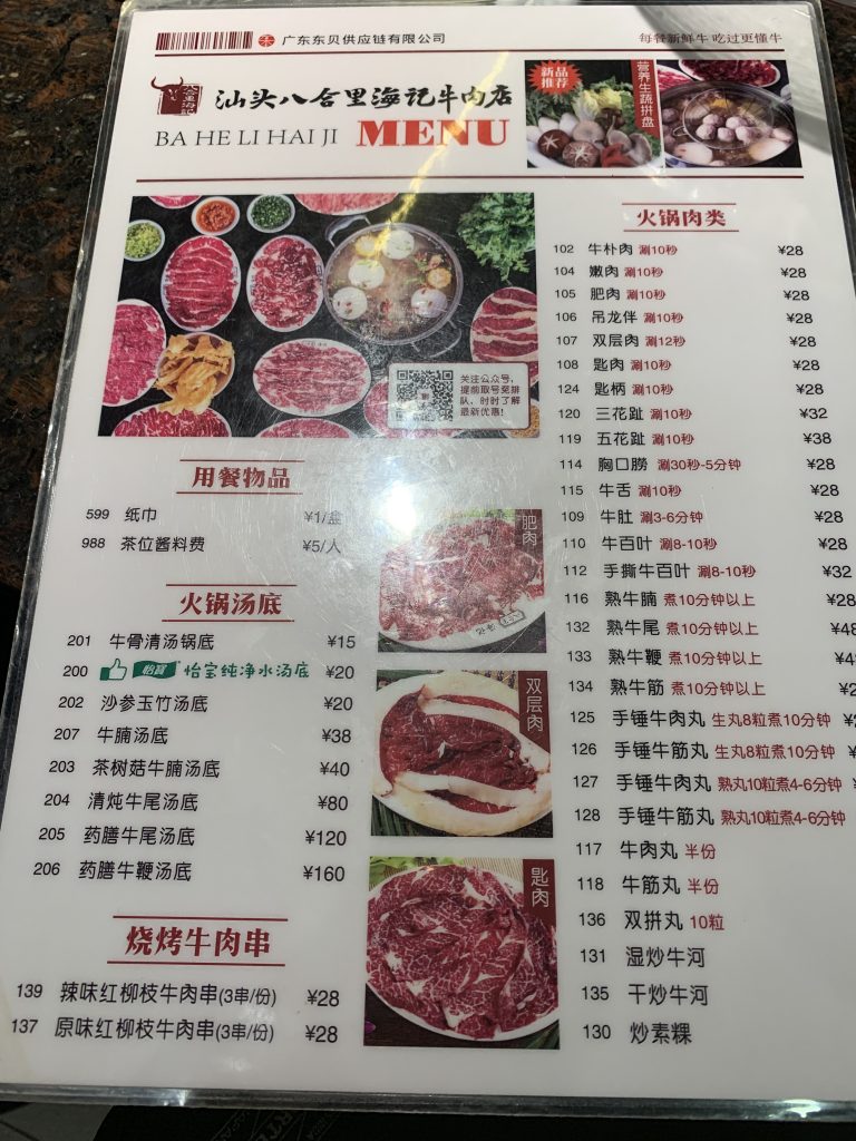 Shenzhen Marriott Hotel Nanshan周邊-八里合牛肉火鍋店餐牌