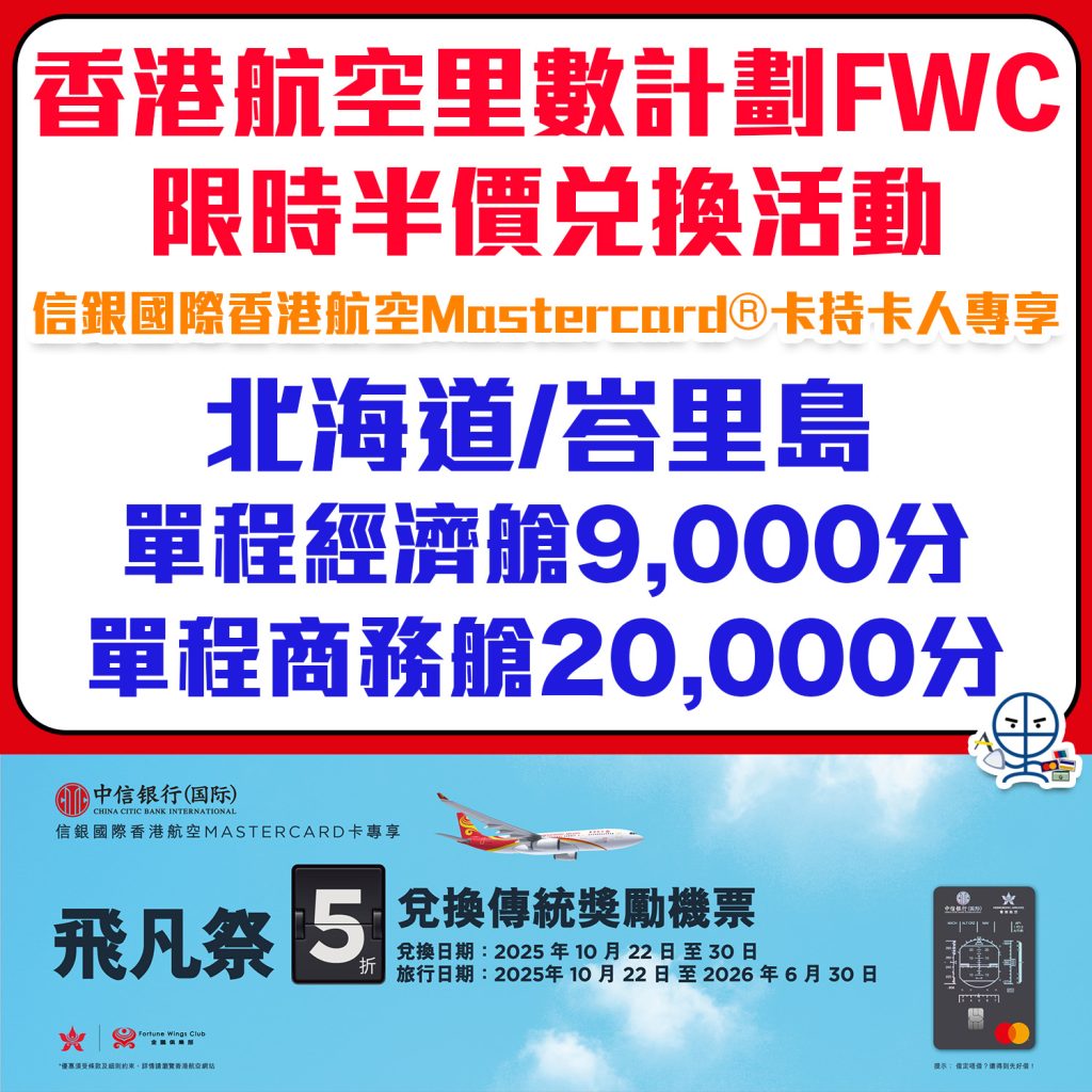 Hong Kong Airline FWC Redemption Promo 2025 Hong Kong Airline FWC Redemption Promo 2025