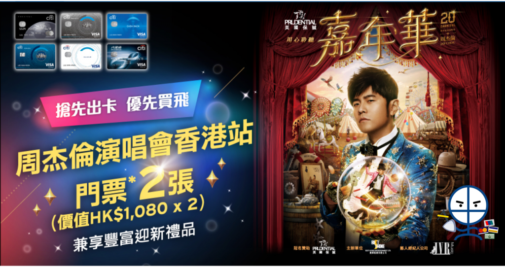 周杰倫演唱會 citi