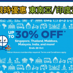 Hilton discount 東南亞 印度 2025