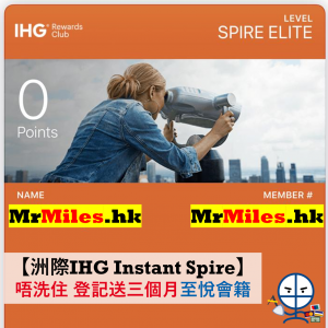 IHG spire 洲際至悅會籍