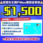 Mox邀請碼2026-里先生額外開戶獎賞-Mox信用卡-現金回贈-里先生邀請碼-2%無上限CashBack