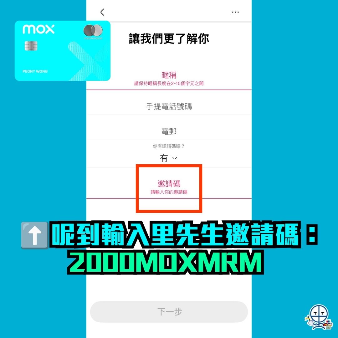 Mox信用卡里先生邀請碼 2000MOXMRM 2026 Mox邀請碼2026-里先生額外開戶獎賞-Mox信用卡-現金回贈-里先生邀請碼-2%無上限CashBack