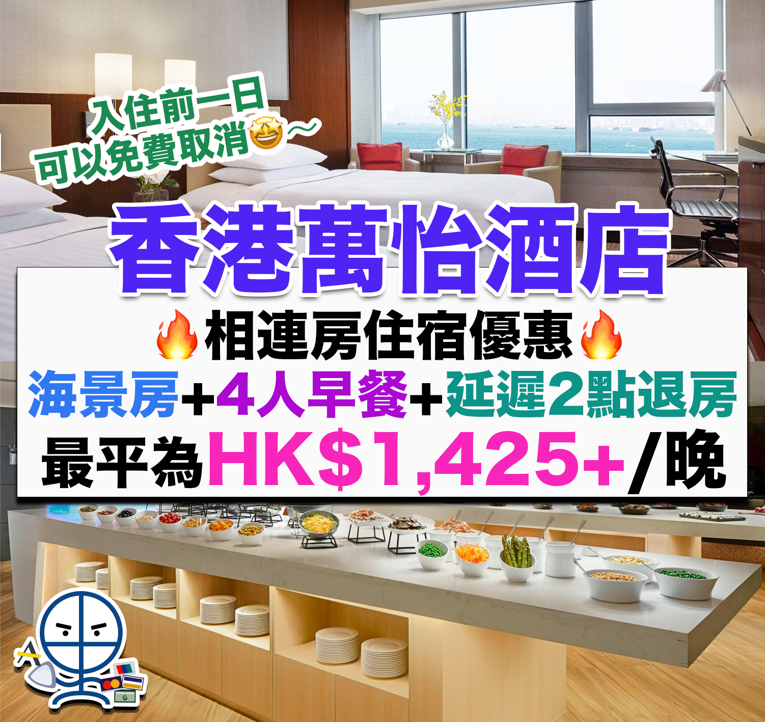 【香港萬怡酒店】香港萬怡酒店Staycation優惠+入住報告】Courtyard Hong Kong相連房優惠！兩間相連豪華海景客房/包4位早餐/延遲退房至下午2點/最平為HK$1,425+/晚！(多圖)酒店住宿體驗一覽