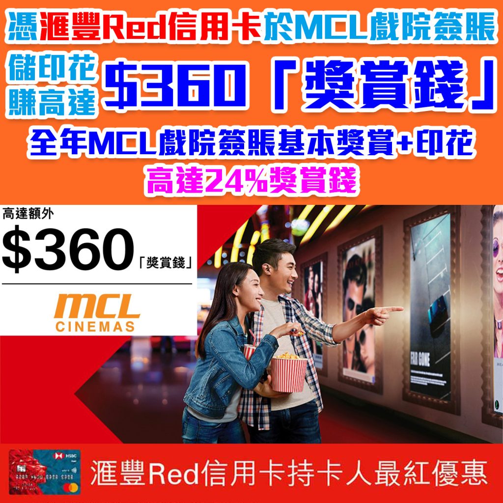 hsbc mcl 2025