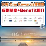 ihg one rewards 2025