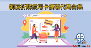 網店折購信用卡優惠代碼合集 discount promotion code 2019【一表睇哂】(Reebonz/Farfetch/Yoox/Asos/Sephora/Mydress)