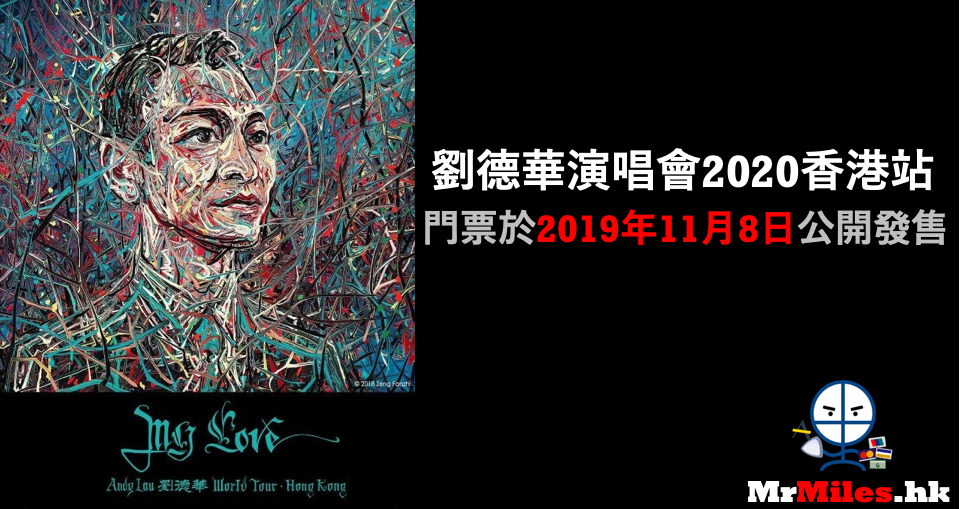 劉德華-演唱會-2020-香港站