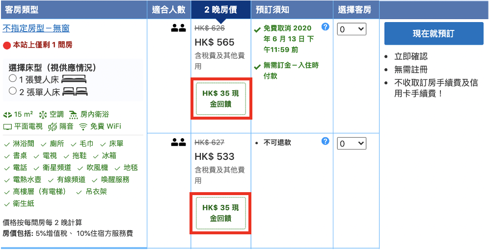 Booking.com [year]最新酒店優惠代碼【一表睇哂】酒店折扣代碼discount promotion code([mn]月更新)