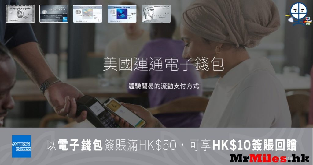 ae apple pay google pay 電子錢包