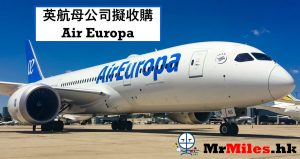 英國航空母公司以10億歐元收購西班牙第三大航空公司Air Europa (SkyTeam成員)