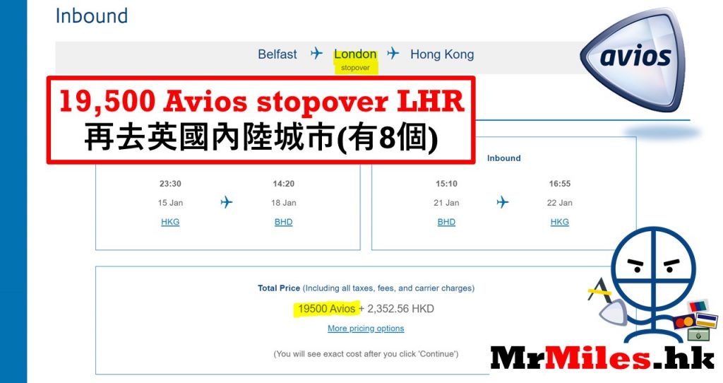 avios stopover 教學