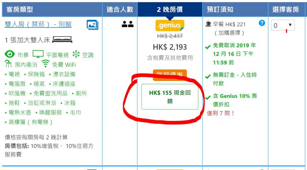 booking com 現金回贈