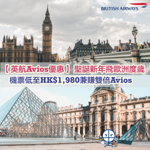 雙倍avios 英國航空