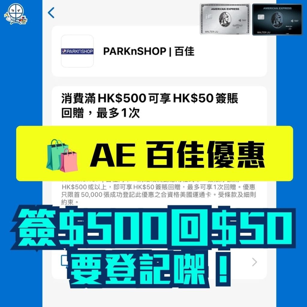 AE 百佳優惠 AE信用卡 2026 AE 百佳優惠-AE信用卡
