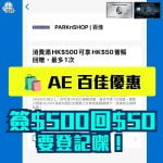 AE 百佳優惠-AE信用卡