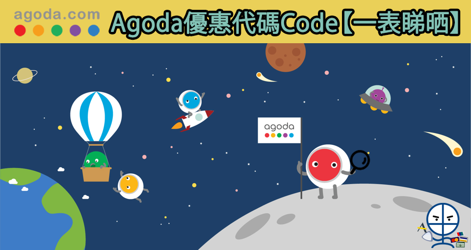 Agoda code 優惠碼 [year]【一表睇哂】酒店折扣代碼discount promotion code([mn]月更新)