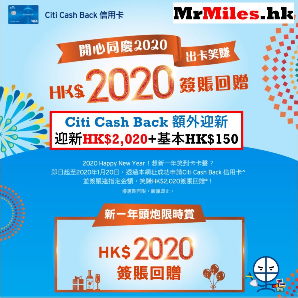 citi cash back 限時 額外迎新