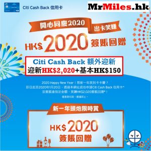 Citi Cash Back信用卡 激抵迎新HK$2,020現金回贈+$150基本現金回贈指定連結