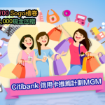 citi mgm 信用卡 推薦人計劃 2025