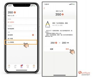 【FunNow 一簽三賺！】每滿HKD500可賺取 150「亞洲萬里通」里數 買越多賺越多！
