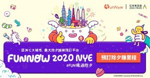 【FunNow 一簽三賺！】每滿HKD500可賺取 150「亞洲萬里通」里數 買越多賺越多！