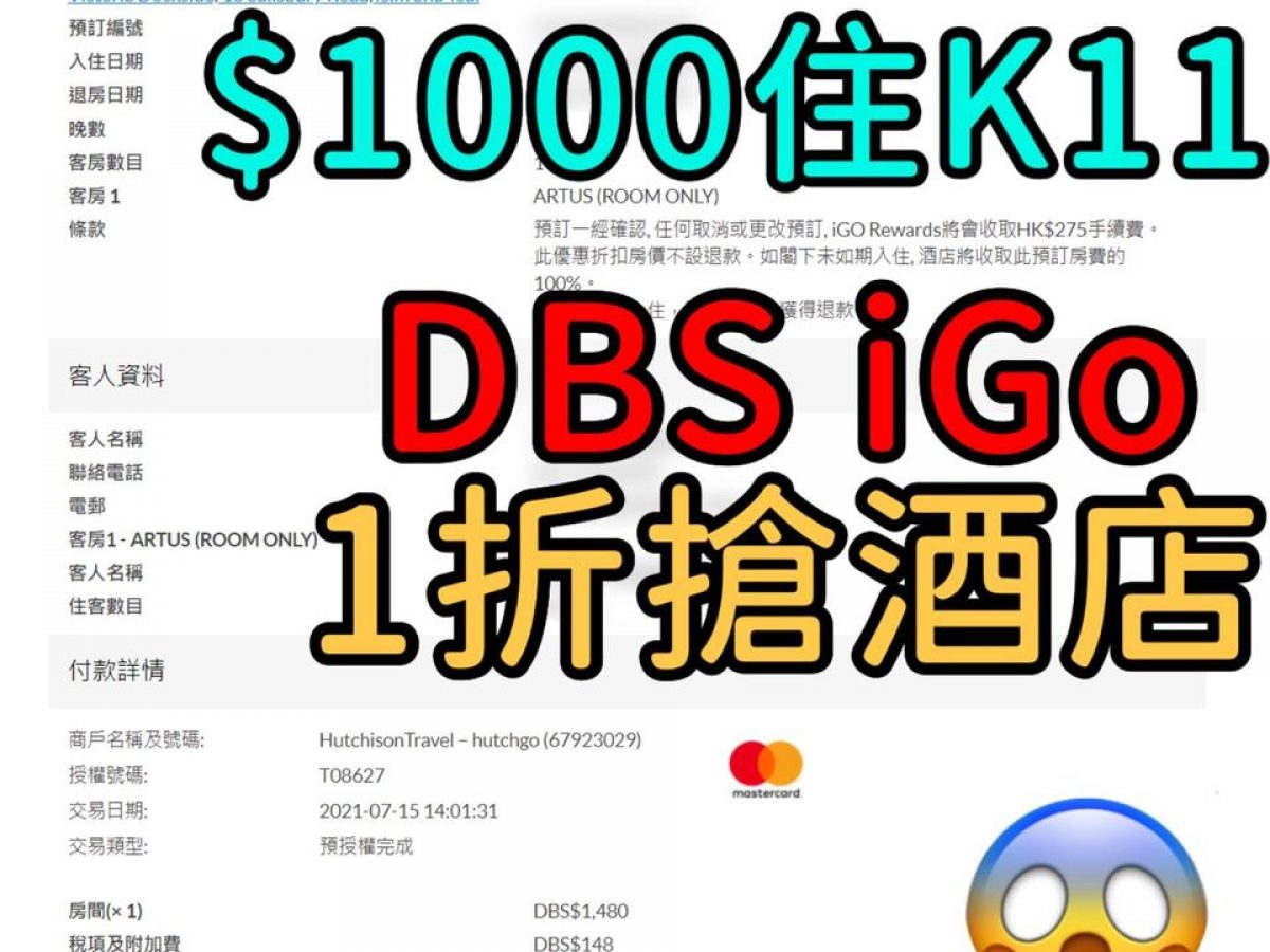 Dbs Igo Rewards 1折搶酒店活動 東涌喜來登8月6日前用igo Rewards訂酒店都仲有1 Dbs Hk 2 里先生 Home Dbs Igo Rewards 1折搶酒店活動 東涌喜來登8月6日前用igo Rewards訂酒店都仲有1 Dbs Hk 2 里先生 Home