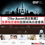 the ascott somerset 酒店會籍