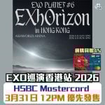EXO 香港演唱會 2026 優先發售資訊：里先生提醒 3 月 30 日 Weverse 會員優先、3 月 31 日 HSBC Mastercard 開售，用 HSBC Red 卡網購回贈 4%。