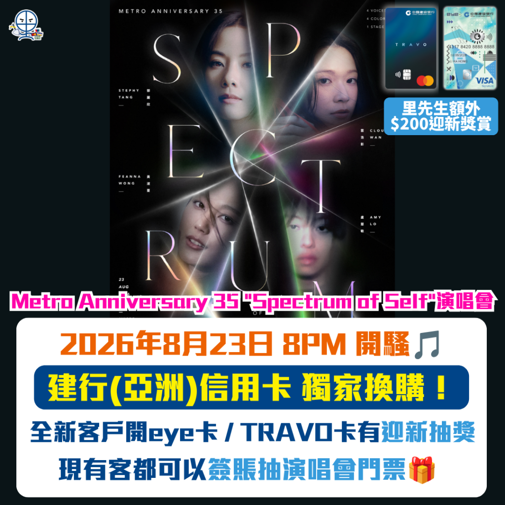 Metro Anniversary 35 Spectrum of Self 演唱會 建行亞洲信用卡 2026 Metro Anniversary 35 Spectrum of Self 演唱會-建行(亞洲)信用卡-eye卡-TRAVO World Mastercard