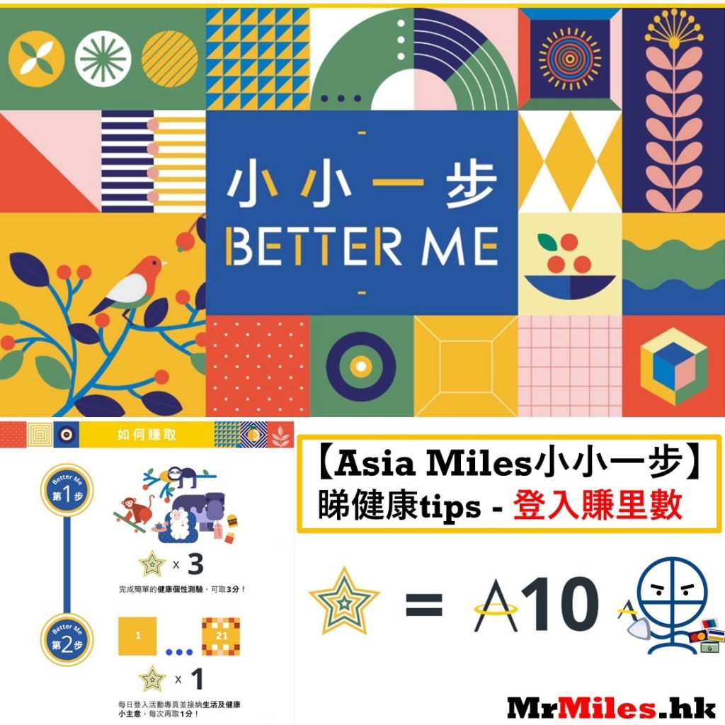 asia miles better me 健康活動