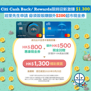 【限時激賺HK$1,300】申請Citi Cash Back/ Citi Rewards 專享限時額外迎新！經里先生申請享額外超市現金券‼️