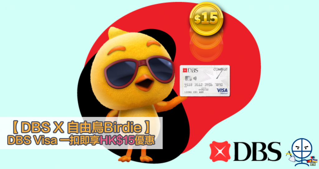 dbs birdie 2025