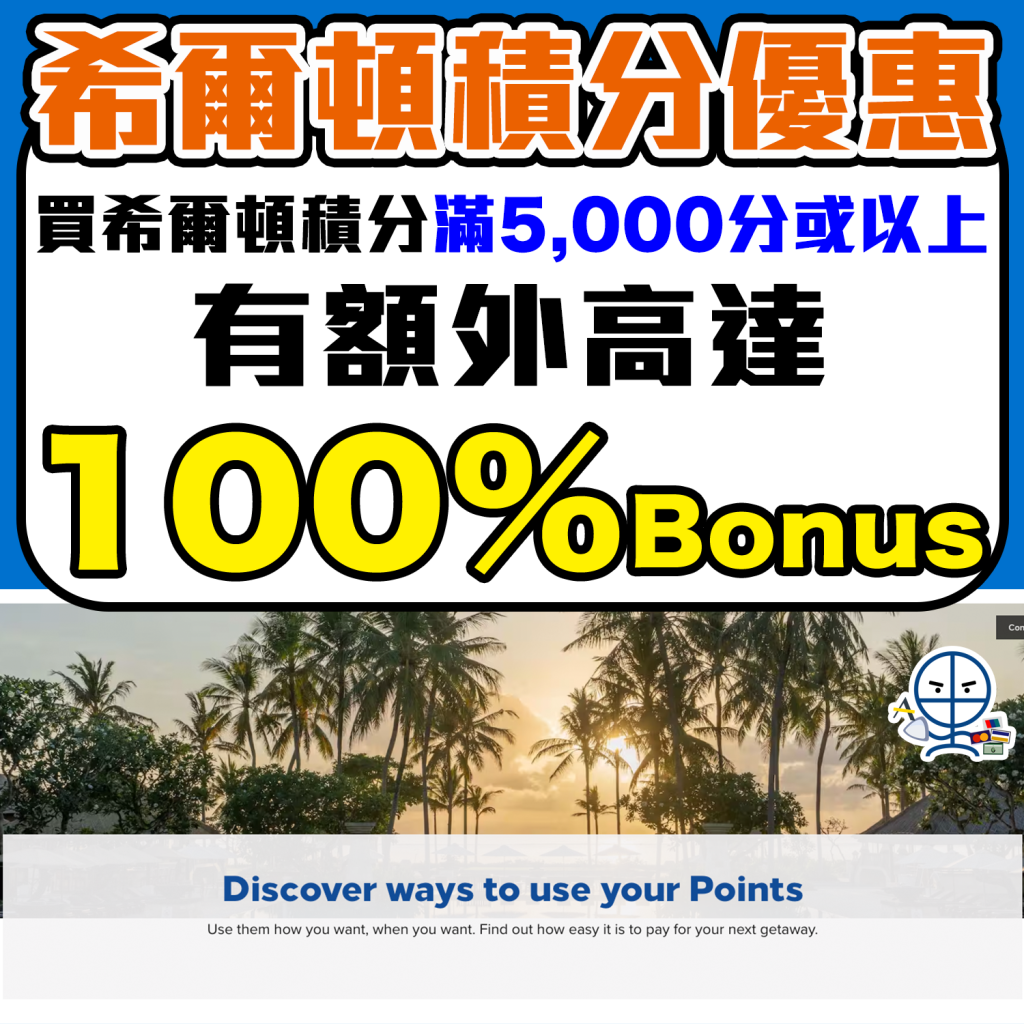 hilton buy point 2025
