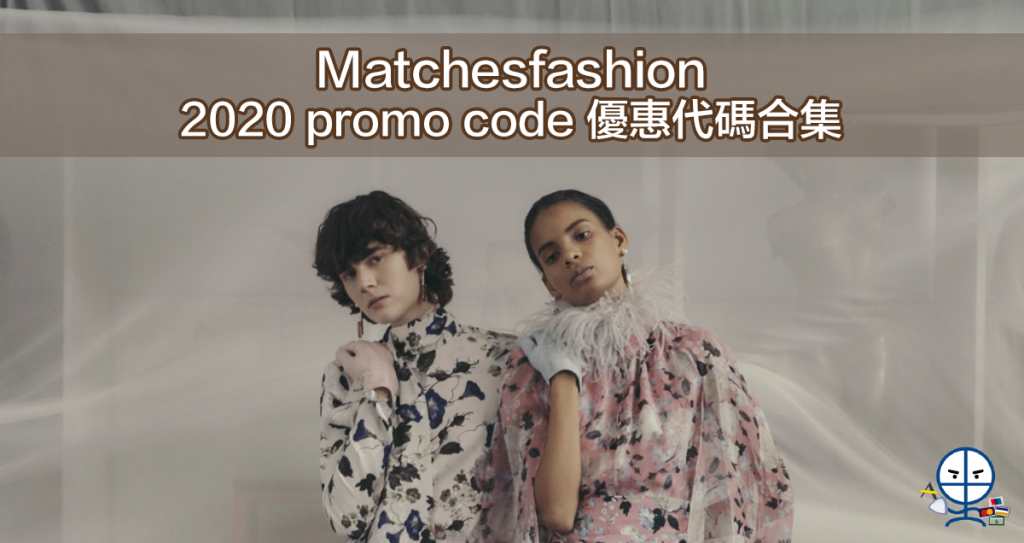 matchesfashion 2020 2025