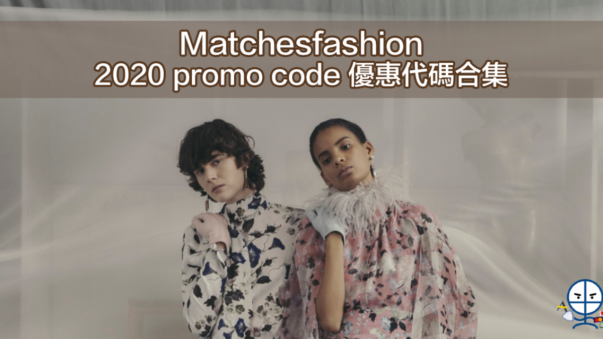 matchesfashion new customer promo code