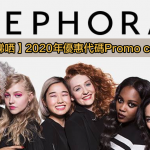 sephora 2020 2025