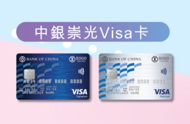 中銀sogo visa signature 2025