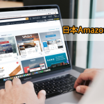 amazonjp 日本亞馬遜 網購 攻略 2025